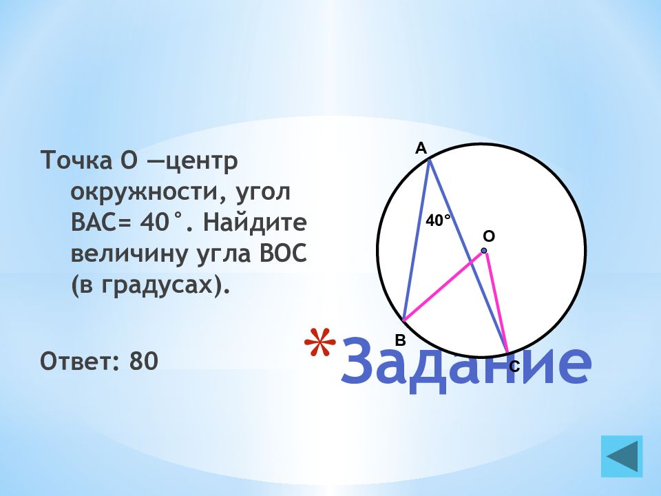 Найти угол bac окружность. Окружность угол 50. Найти угол boc=160 градусов. Окружность ABCO Найдите угол boc. На рис 68 точка о центр окружности boc 40.