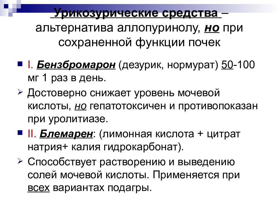 Мочевая кислота при подагре. Препараты для понижения уровня мочевой кислоты. Аллопуринол доза при подагре. Препараты для снижения мочевой кислоты в крови при подагре.