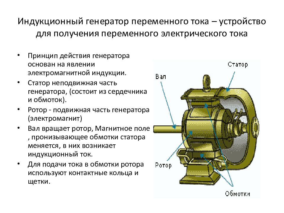 Электрическая схема генератора переменного тока