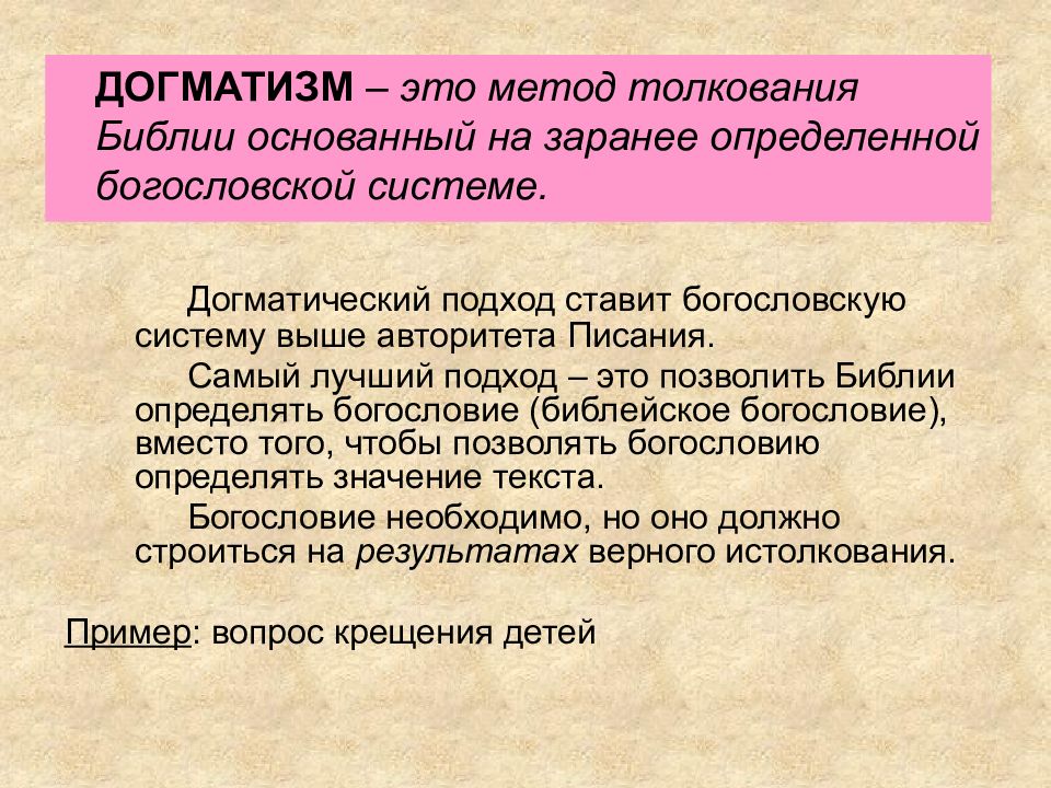 Догматизм. Догматизм это в философии. Догматический способ познания. Догматизм метод.