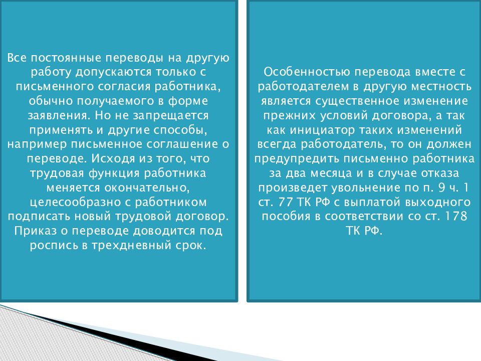 Перевод на другую работу понятие и виды презентация