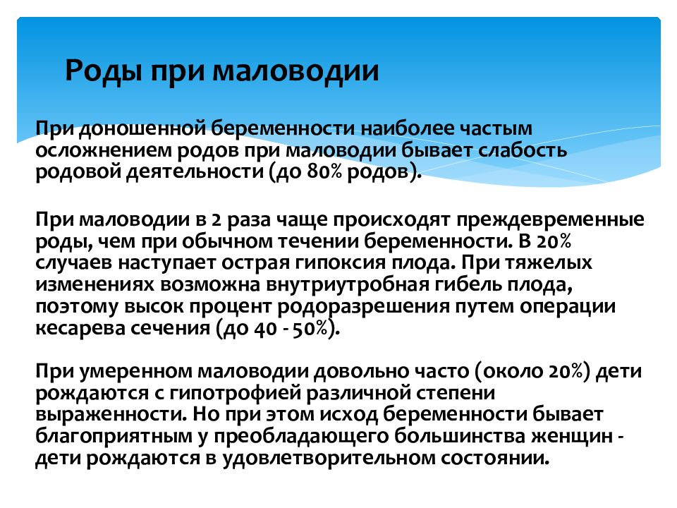 Маловодие при беременности. Маловодие осложнения. Маловодия при беременности. Причины маловодия у беременных.