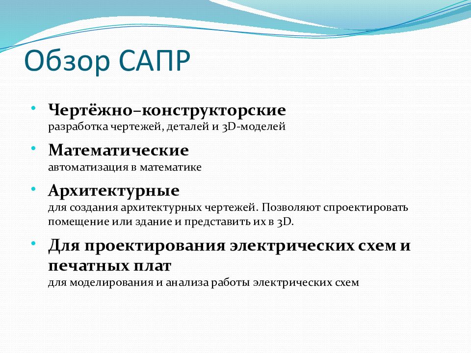 Сапр. Основы автоматизированного проектирования. Основы САПР. Обзор системы автоматизированного проектирования.