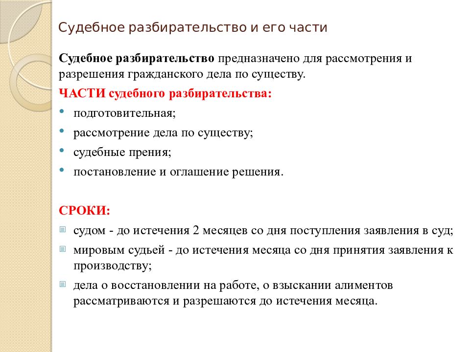 Этапы судебного разбирательства в уголовном процессе. Задачи судебного разбирательства. Понятие стадии судебному разбирательству. Под судебным разбирательством понимается. Этапы судебного разбирательства в уголовном процессе.