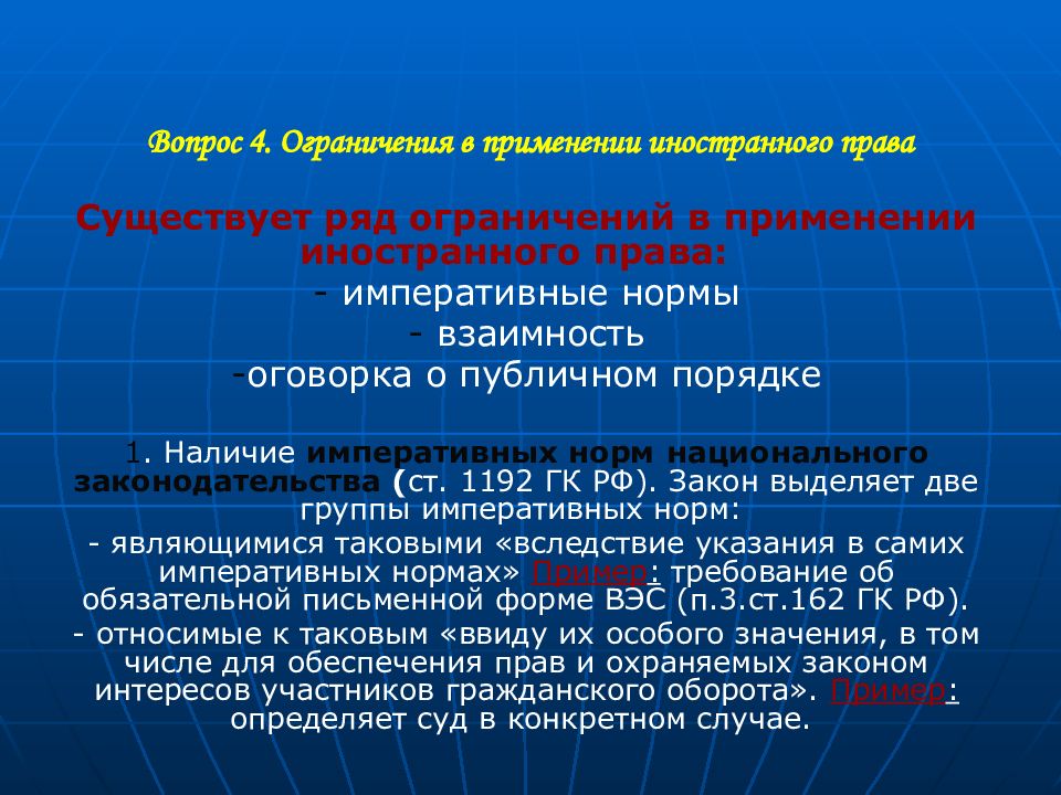 Ограниченное основание. Ограничение применения иностранного права.. Выделите ограничения применения иностранного права. Ограничения применения иностранного права МЧП. Основания применения иностранного права в МЧП.