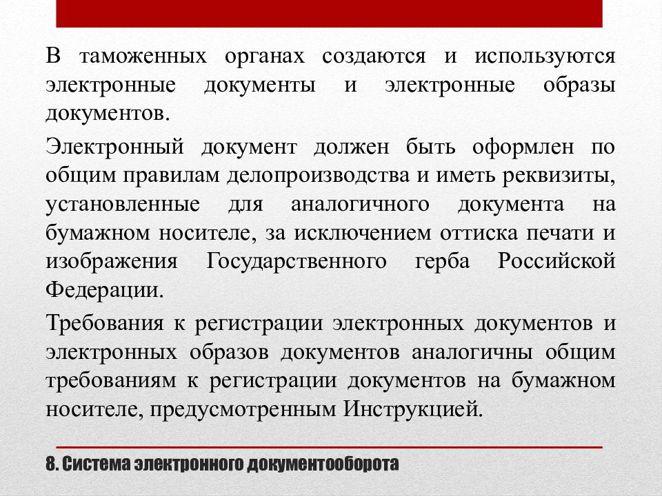 Подобно документы. Документооборот в таможенных органах. Требования к электронным образам документов. Электронный образ документа. Электронный документооборот в таможенных органах.