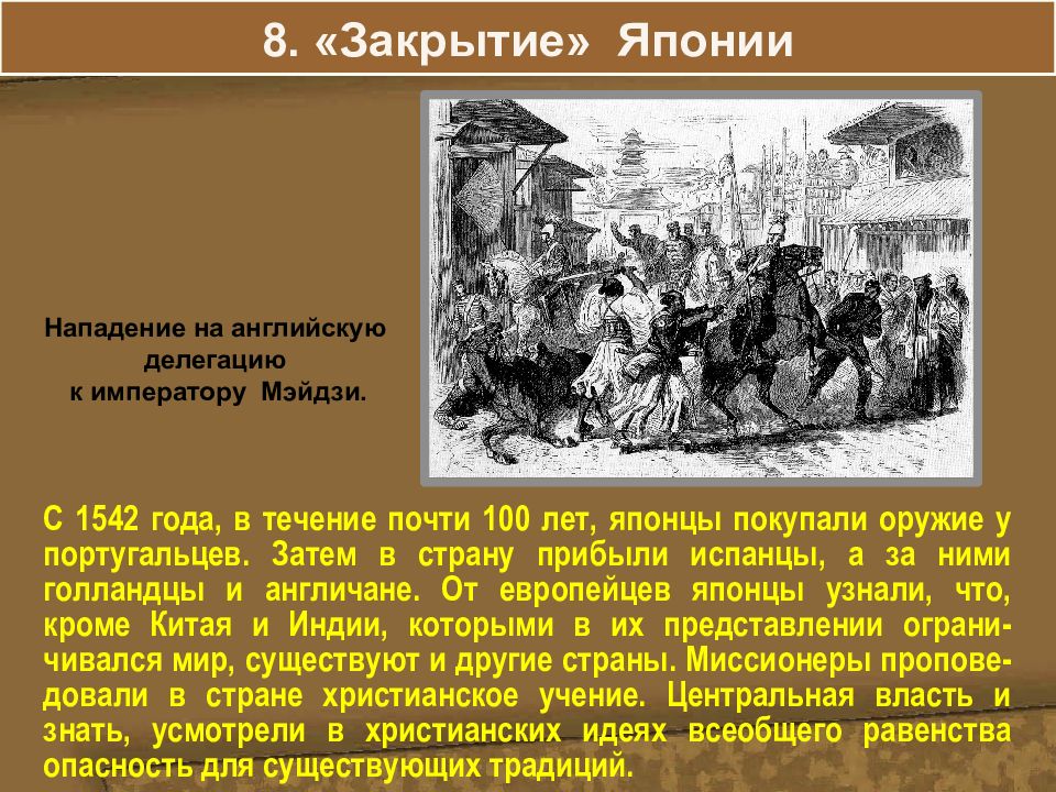 Япония начало европейской колонизации презентация 7 класс