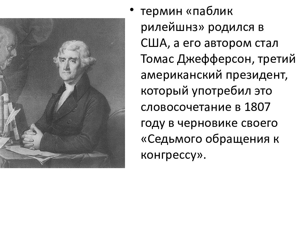 История pr