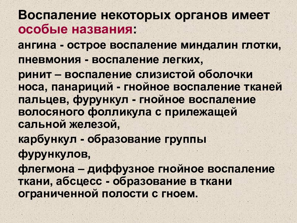 Воспаление типовой патологический процесс. Типовые патологические процессы. Острый патологический процесс. Типовой патологический процесс примеры.