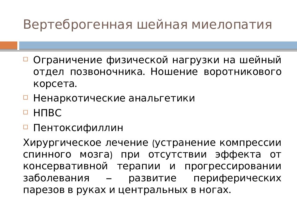 Вертеброгенный генез. Вертеброгенная шейная миелопатия. Синдром шейной миелопатии. Миелопатия клинические проявления. Вертеброгенные поражения.