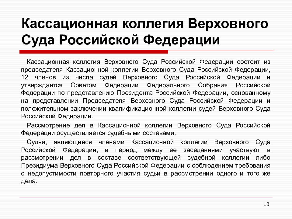 Образец кассации в первый кассационный суд общей юрисдикции