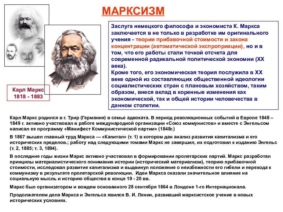 Историческая теория маркса