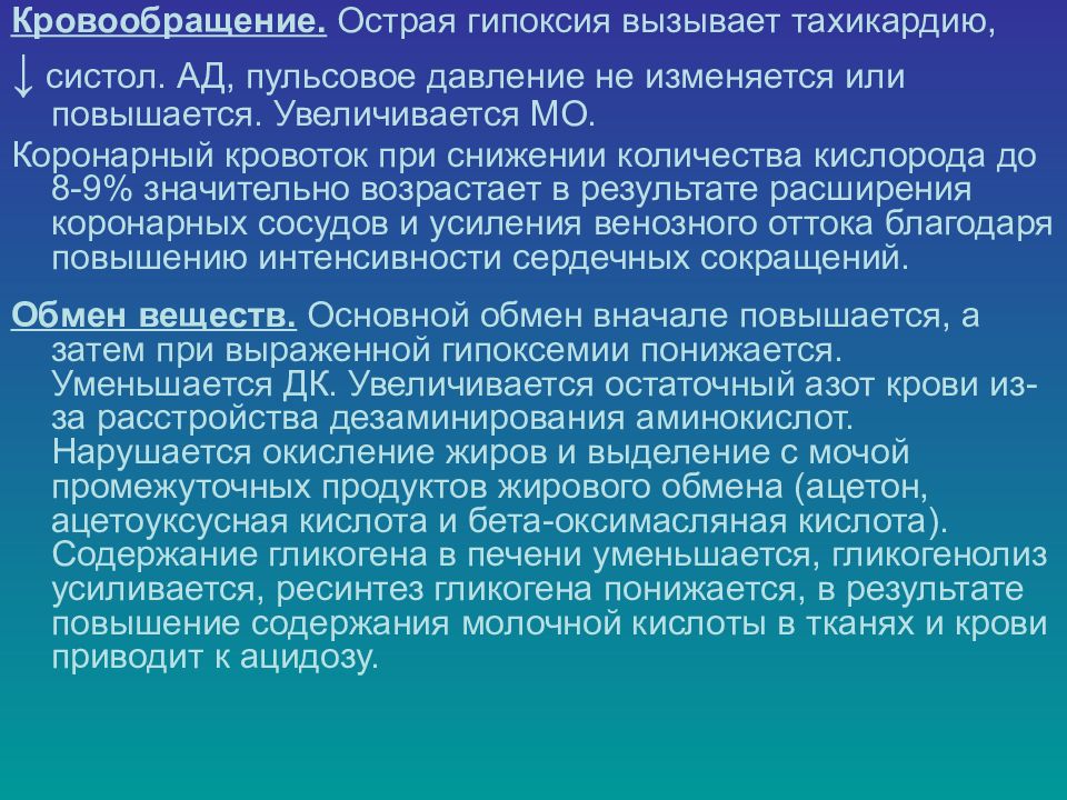 Кислородное голодание на горе. Острая гипоксия. Кислородное голодание. Симптомы острой гипоксии. Сердечно сосудистая гипоксия.