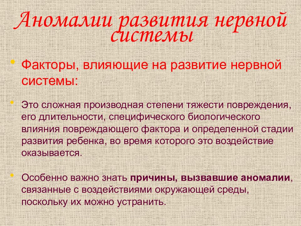 Патология развития нервной системы