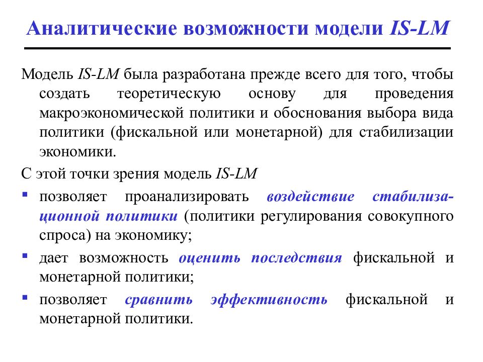 Возможности модели. Аналитические возможности это. Теоретическая модель аналитической способности.