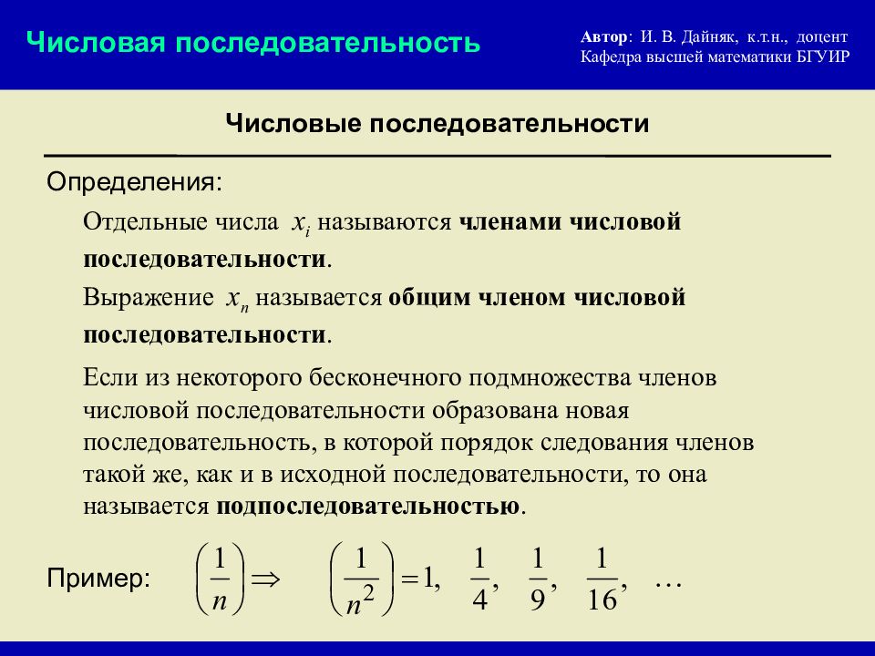 Примеры элементов последовательности. Числовая последовательность. Определение последовательности. Определение числовой последовательности. Определение последовательности примеры.