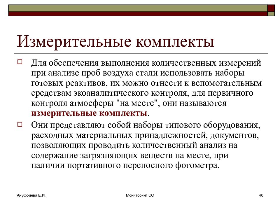 Первичный контроль. Методы экоаналитического контроля. Технологический цикл экоаналитического контроля. Биологические методы экоаналитического контроля. Проведение количественных измерений.