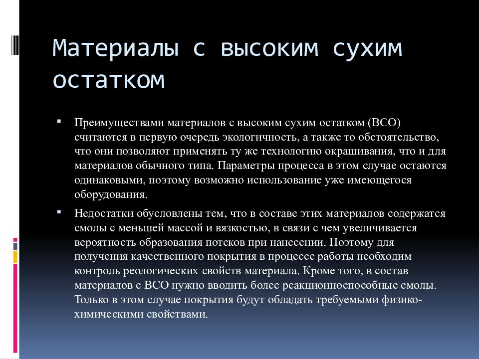 Высокий сухой остаток. В Сухом остатке. Сухой остаток материала. Сухой остаток ЛКМ. Сухой остаток краски это.