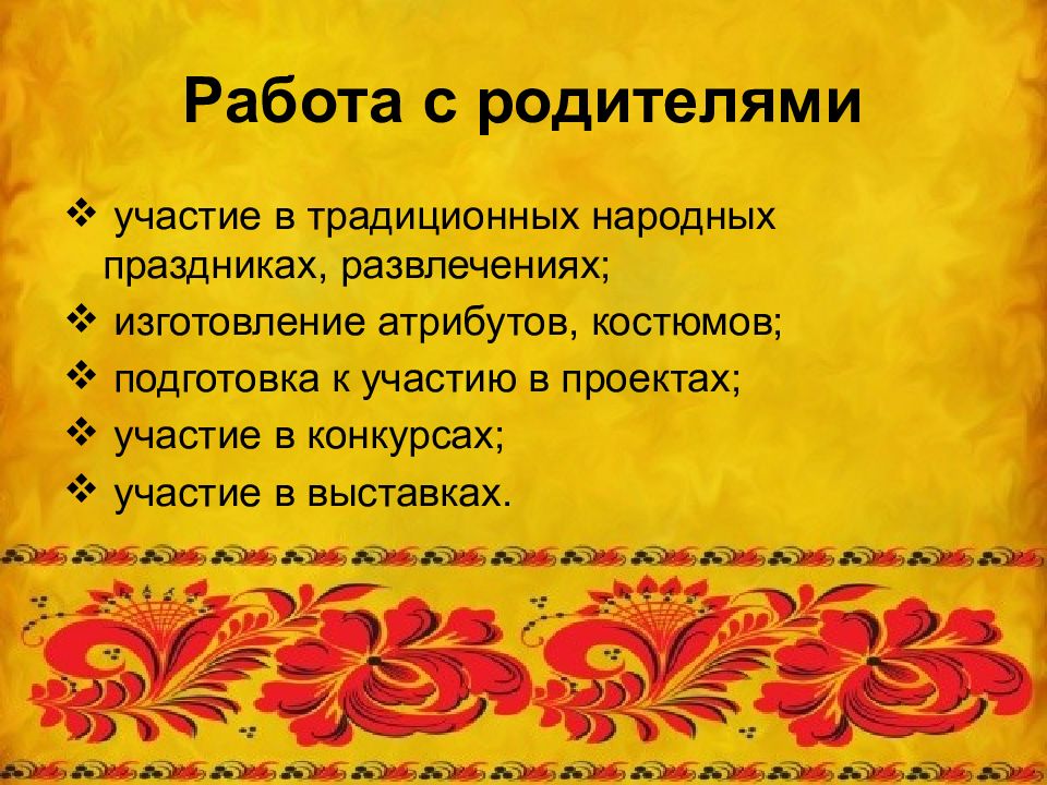 Приобщение дошкольников к истокам народной культуры