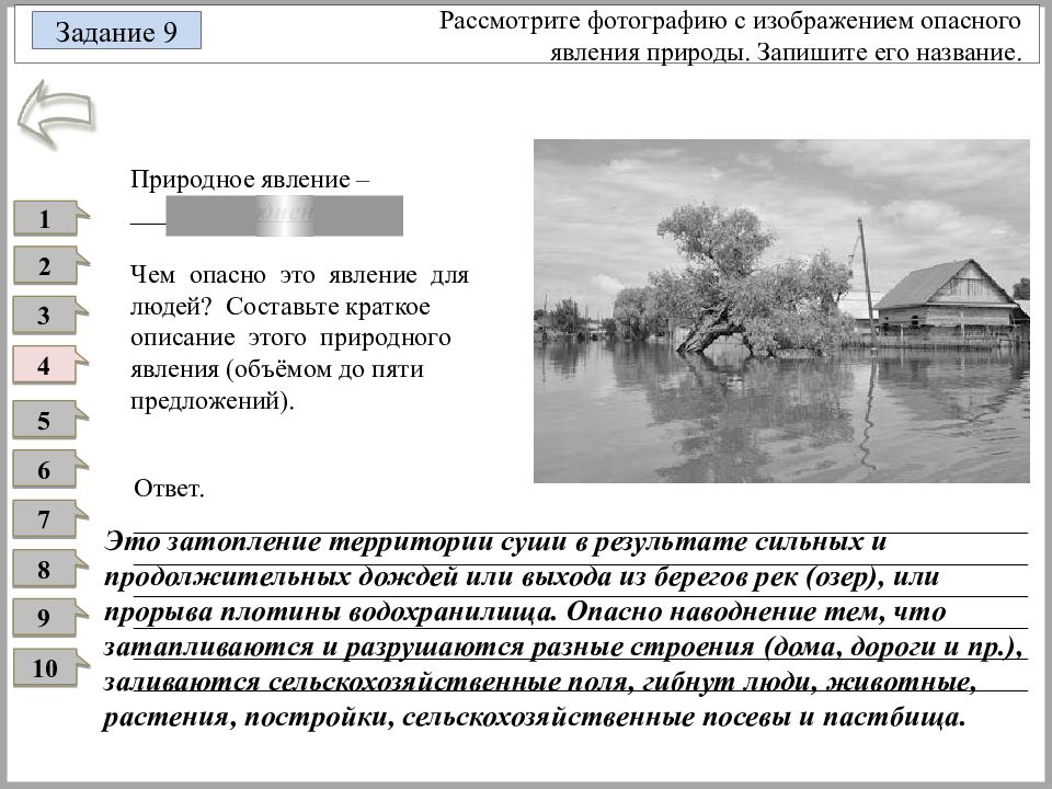 Рассмотрите фотографию с изображением опасного явления природы запишите название