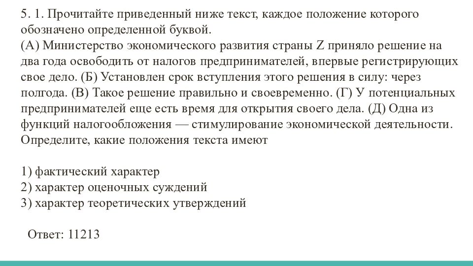 Задания по блоку «ЭКОНОМИКА»