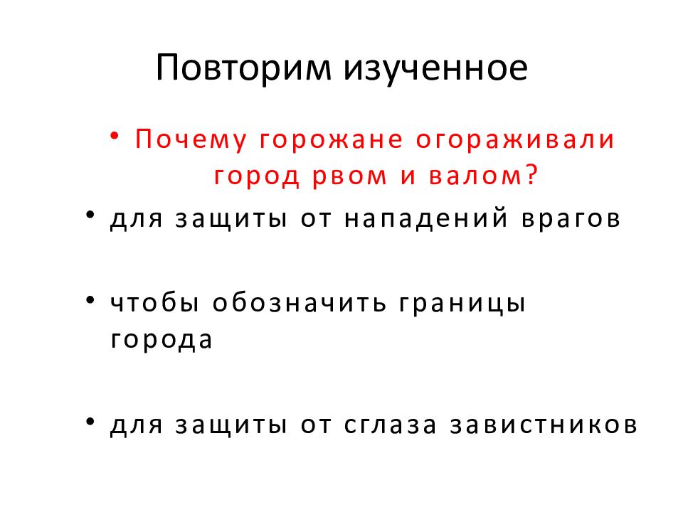 Горожане и их образ жизни 6 класс презентация