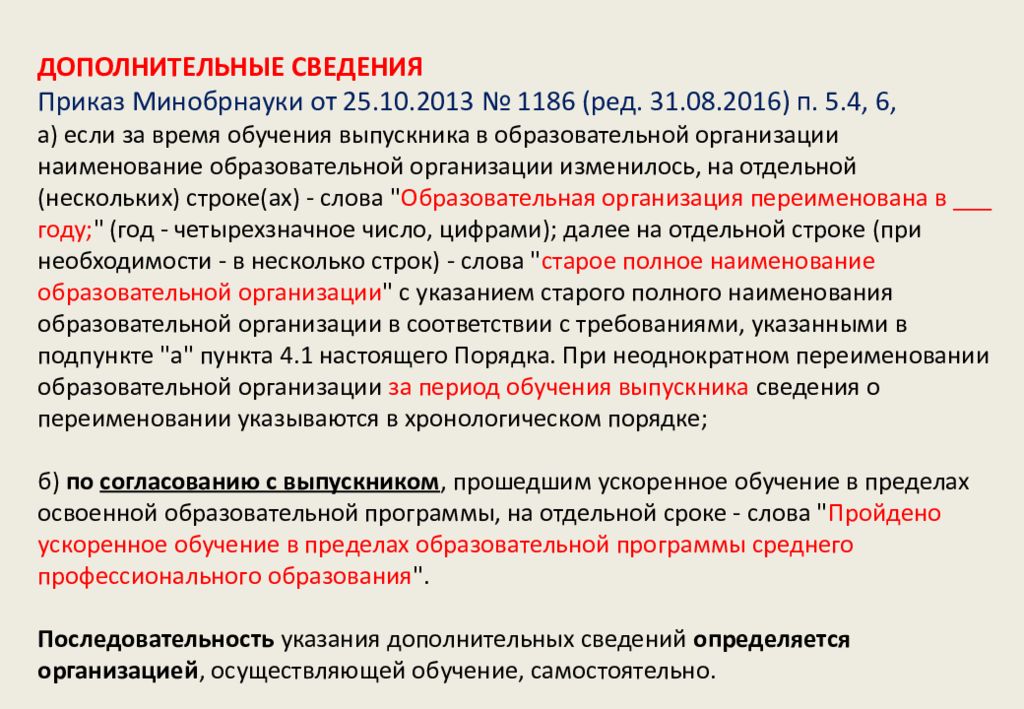 Приказ минобрнауки от 2010. Приказ довести до сведения.