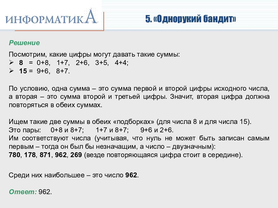 Презентация по информатике анализ игр для дошкольников.