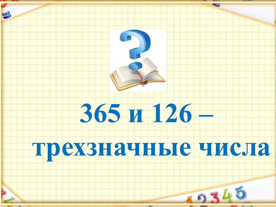 Делимое умножили на 9