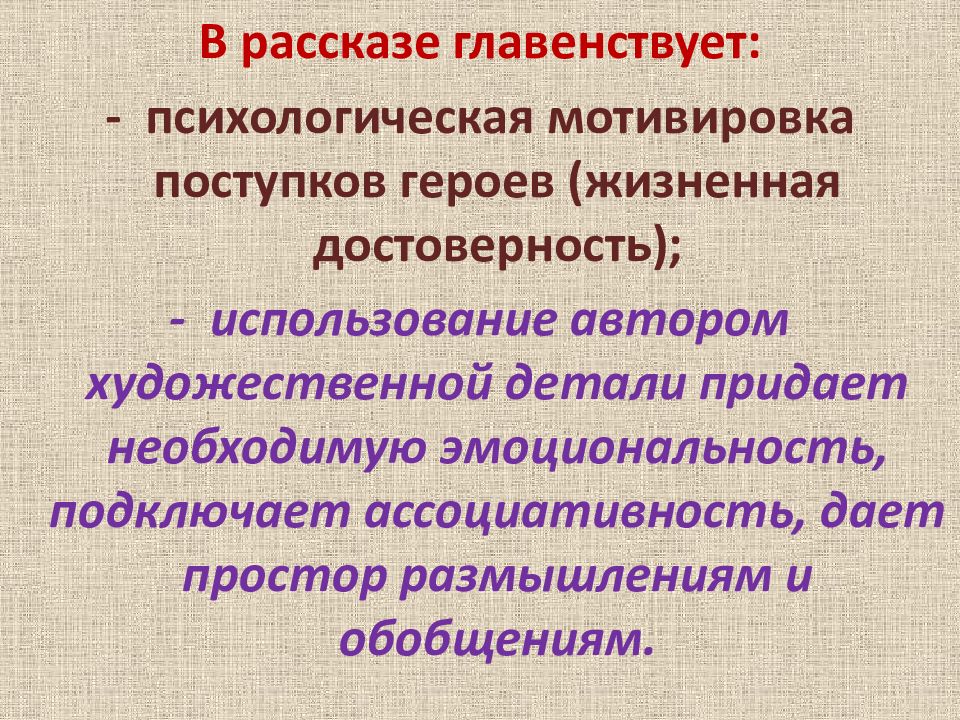 Презентация по рассказу