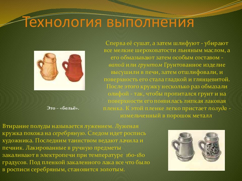 Технология выполнения