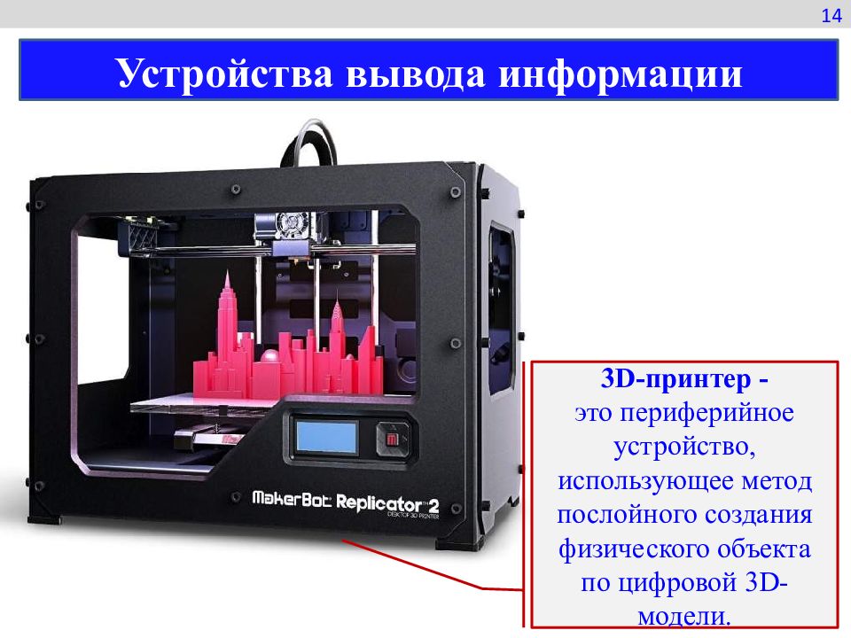 Презентация на тему 3д принтеры