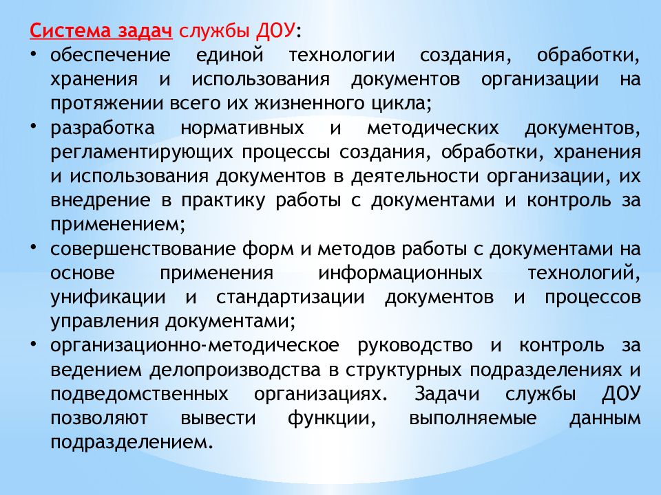 Организация службы документационного управления. Документационное обеспечение управления. Технологии документационного обеспечения. Функции документационного обеспечения управления. Задачи документационного обеспечения управления.