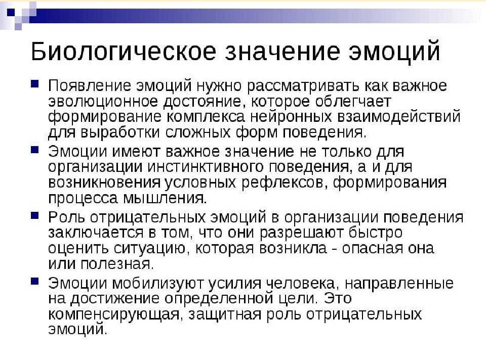 Роль в их жизни. Биологическое значение эмоций. Возникновение эмоций. Роль эмоций в деятельности человека. Биологический смысл эмоций.