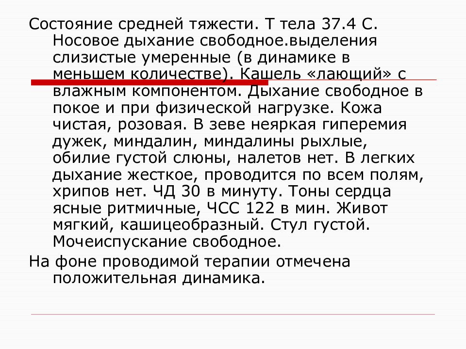 Состояние средней. Состояние средней тяжести. Состояние среднейтяести. Средней тяжести состояние больного это. Характеристика состояния средней тяжести.