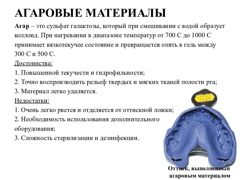 Термопластические оттискные материалы презентация