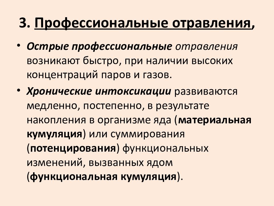 Острое профессиональное