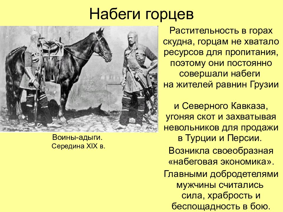 Истоки дружбы между адыгами и россией проект 6 класс кратко