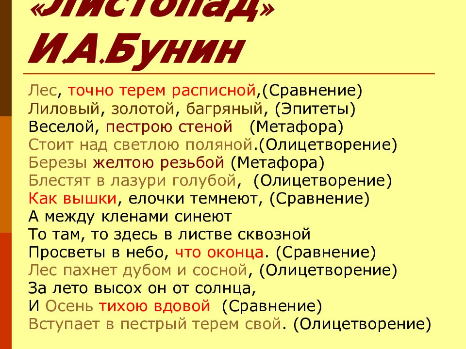 Какие средства художественной выразительности способствуют созданию образной картины