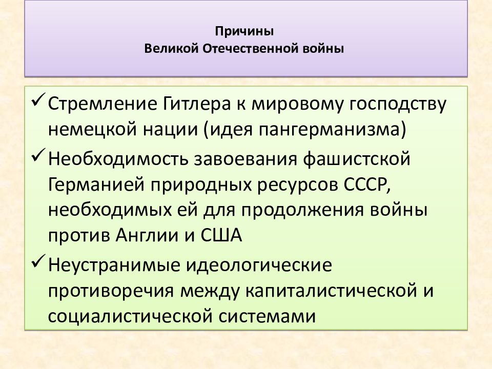 Причины великой отечественной войны презентация