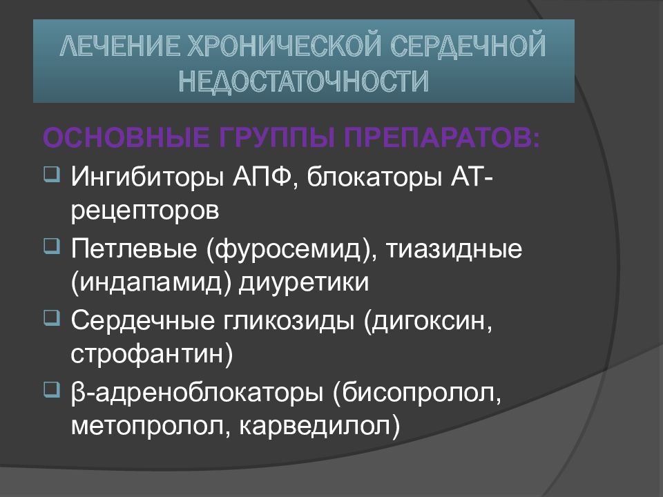 Хсн презентация терапия