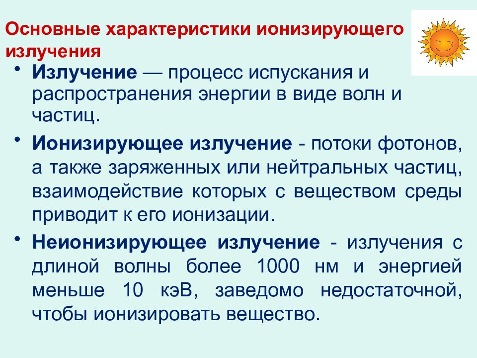 Процесс излучения. Процесс испускания и распространения энергии в виде волн и частиц. Процесс испускания и распространения энергии в виде.