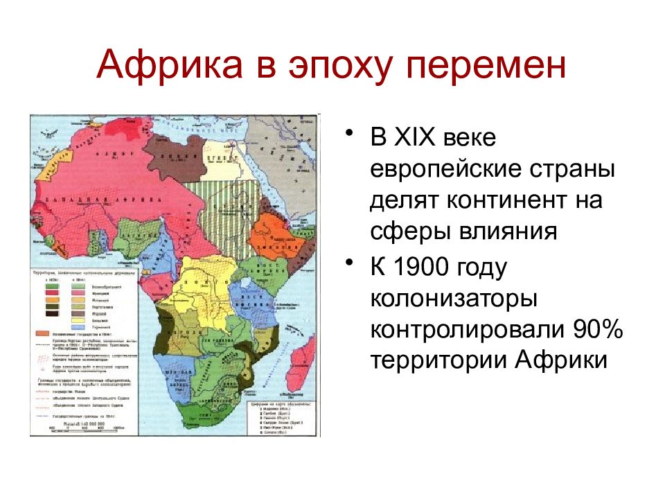 Страны азии и африки в 19 начале 20 века презентация 9 класс