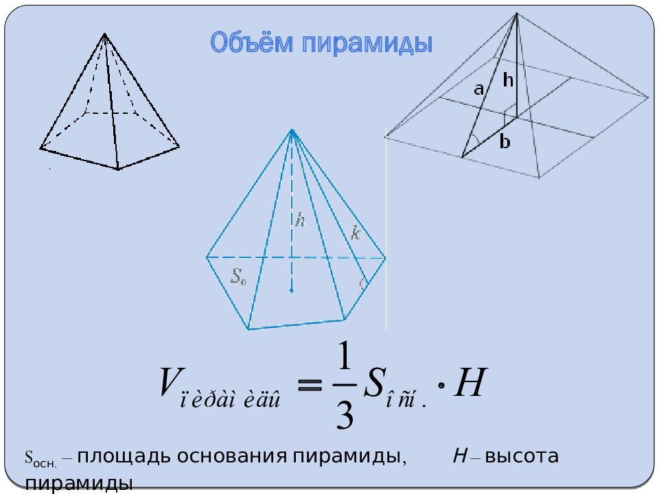 Основание пирамиды 13 14 15