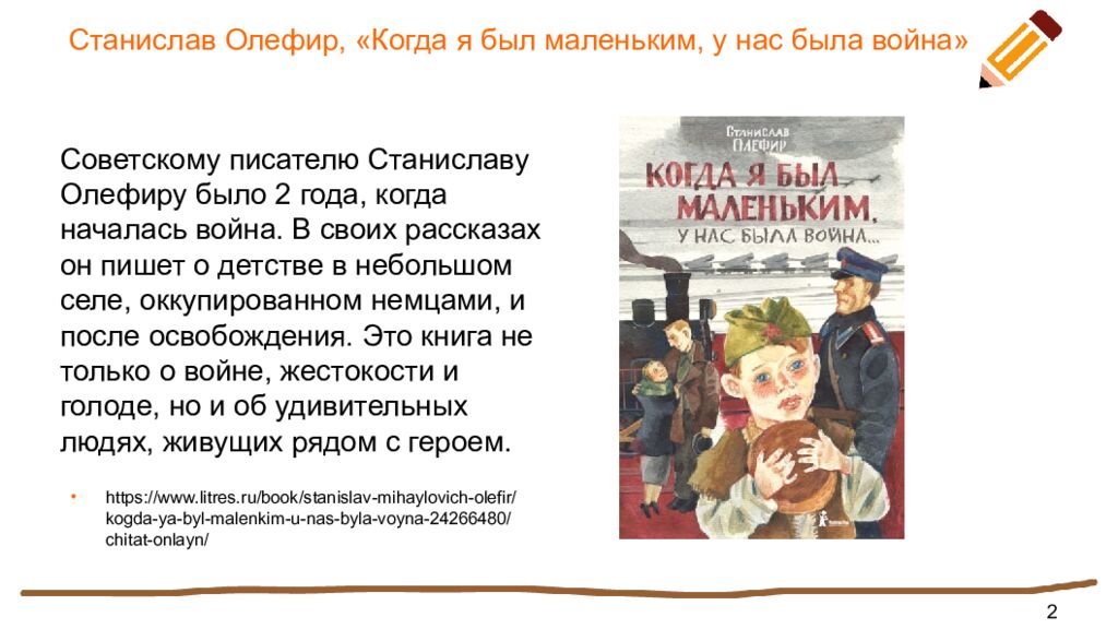 Станислав Олефир, «Когда я был маленьким, у нас была война»