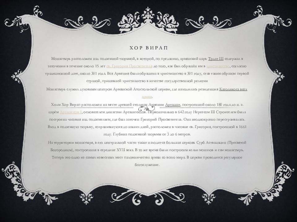 Хор Вирап