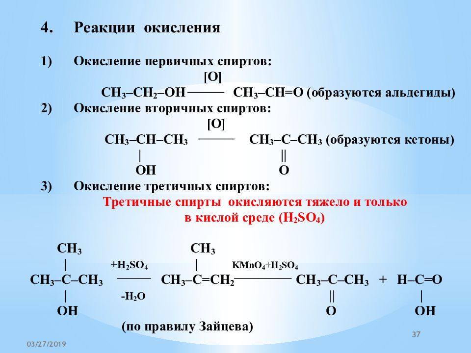 Напишите схему реакции окисления этанола