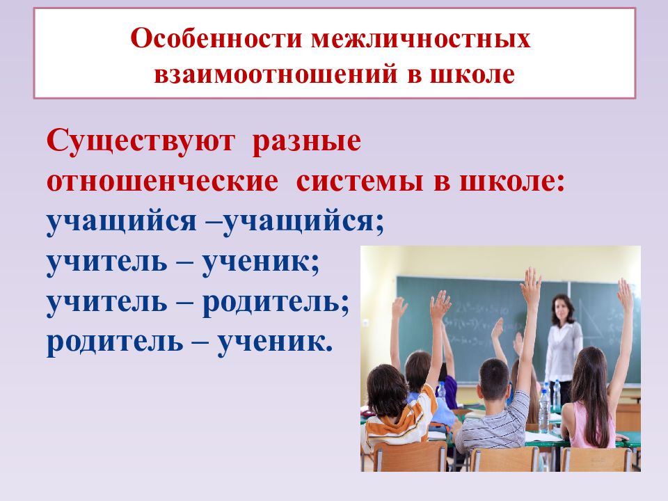 Классный час в 3 классе на тему взаимоотношения в коллективе с презентацией