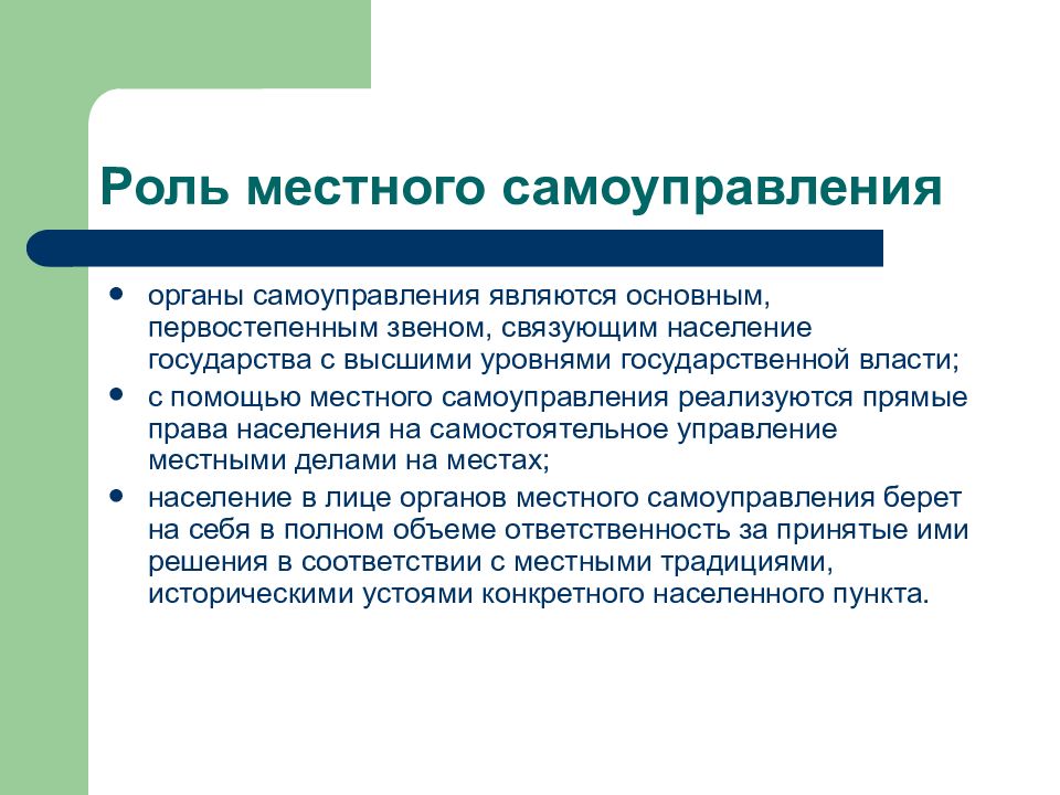 Местное самоуправление в россии презентация