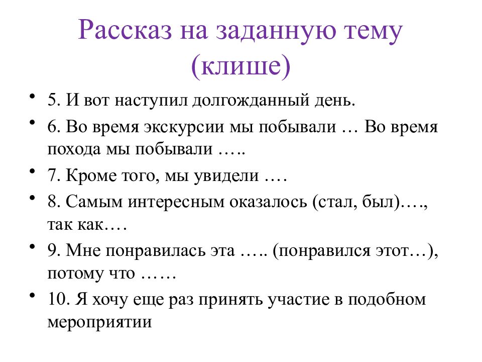 План Описания Фотографии На Устном Собеседовании